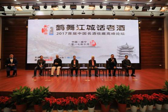 2017年首届中国名酒收藏高峰论坛隆重举行