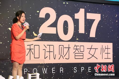 2017和讯财智女性Power Speech在京举行