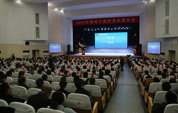 2017全国电子战学术交流大会在合肥成功召开