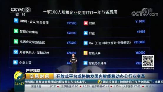 央视:阿里钉钉钉引领行业将触发国内智能移动办公变革