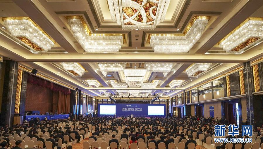 2017年广州《财富》全球论坛开幕