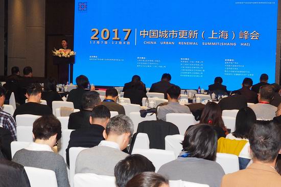 2017中国城市更新（上海）峰会在沪举行