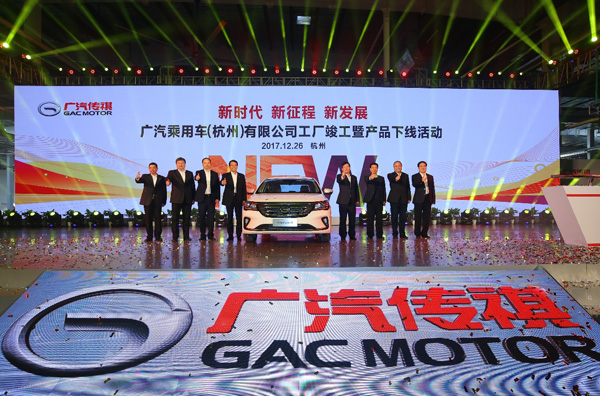 广汽乘用车（杭州）有限公司工厂竣工 产能升级迈入高速发展新阶段