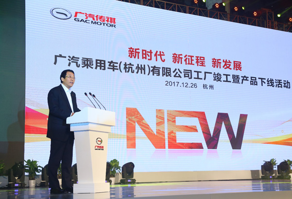 广汽乘用车（杭州）有限公司工厂竣工 产能升级迈入高速发展新阶段