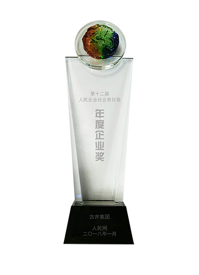 古井集团荣获“第十二届人民企业社会责任奖——年度企业奖”