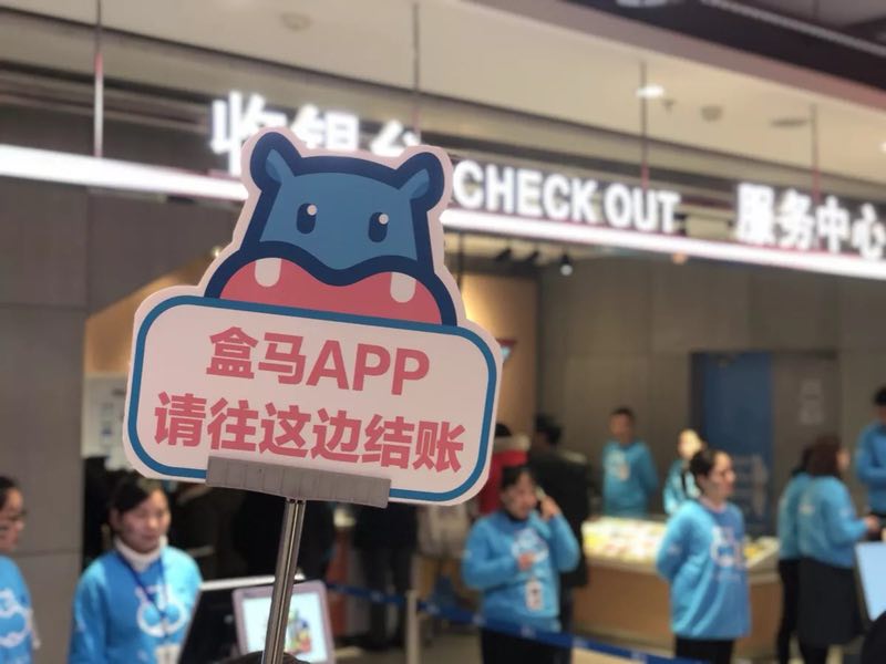 盒马进入成都布局西南  开店不停感受新零售速度