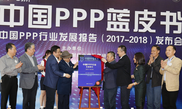 首部中国PPP蓝皮书发布 引导行业规范健康有序发展