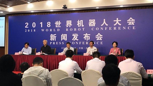 2018世界机器人大会拟于8月15日在北京举行 将汇聚机器人产业最新成果