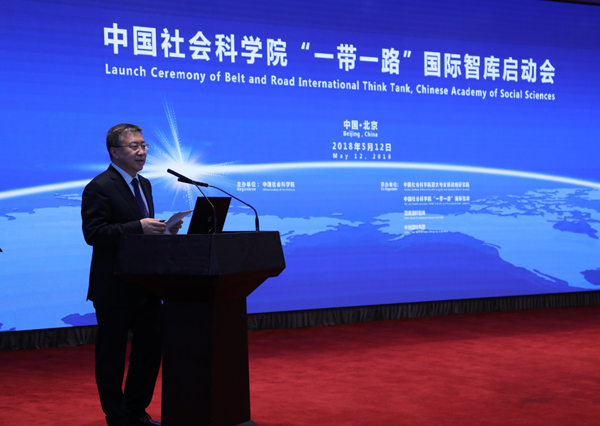 中国社科院“一带一路”国际智库启动会成功举办