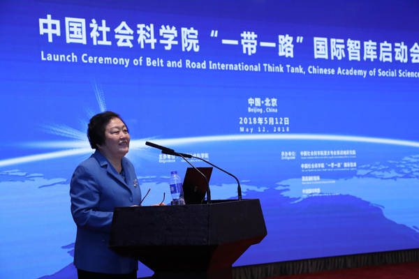 中国社科院“一带一路”国际智库启动会成功举办