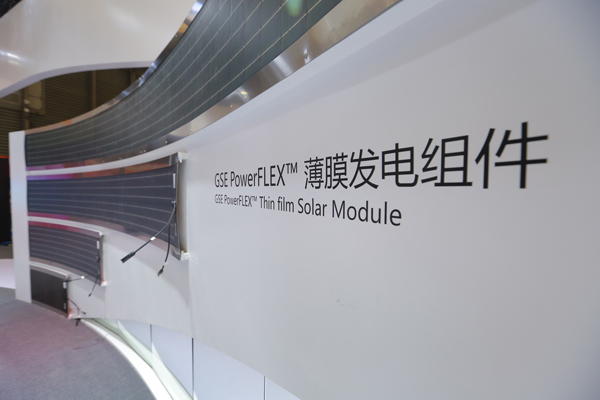 全球移动能源大会开幕 薄膜太阳能赋能新时代