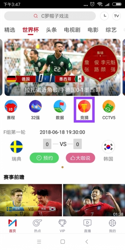 看球听球猜球一步到位，咪咕视频开启2018世界杯球迷福利时间