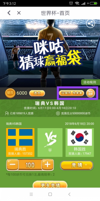看球听球猜球一步到位，咪咕视频开启2018世界杯球迷福利时间