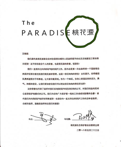 90后女孩王春丽守护向海自然保护区 马云马化腾写信为她点赞