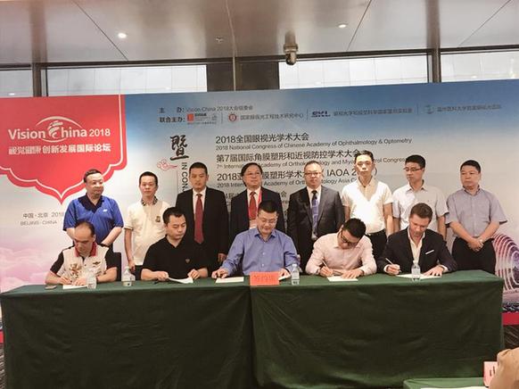 中国（瓯海）眼镜小镇亮相北京 打造全球高端眼镜品牌集聚区