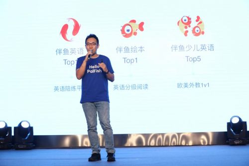 让互联网产品赋能教育——伴鱼产品合作发布会