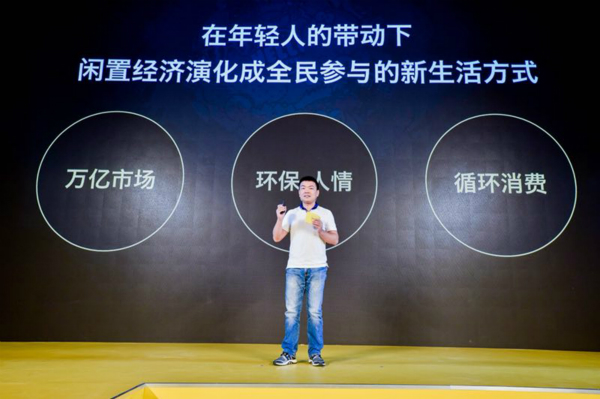 “轻消费”时代到来：闲鱼战略升级 提升闲置循环效率