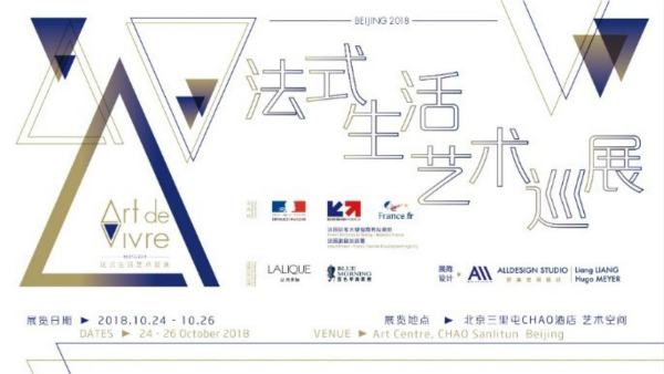 “法式生活艺术巡展”再度来华，十月在京优雅呈现