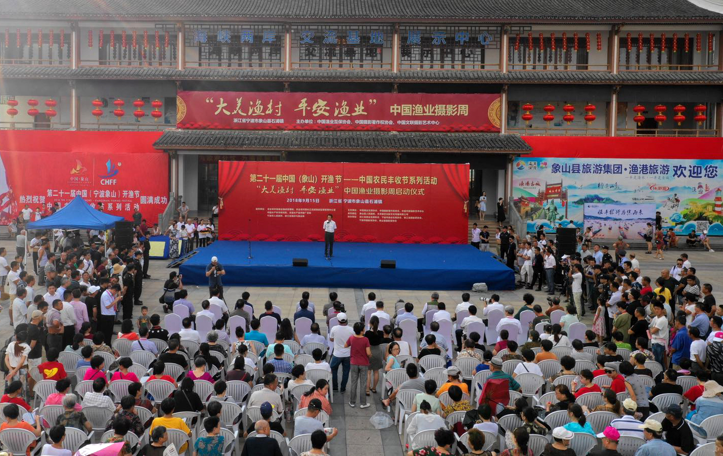 “大美渔村 • 平安渔业” 中国渔业摄影周浙江象山开幕