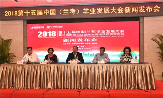 第十五届（2018）中国羊业发展大会将于10月9日在兰考举行