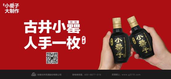 中国篮协副主席宫鲁鸣牵手古井小罍，邀您共尽欢！