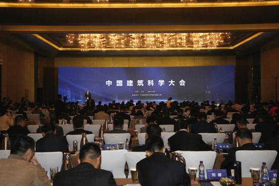 首届中国建筑科学大会在京召开 聚焦行业转型升级之路