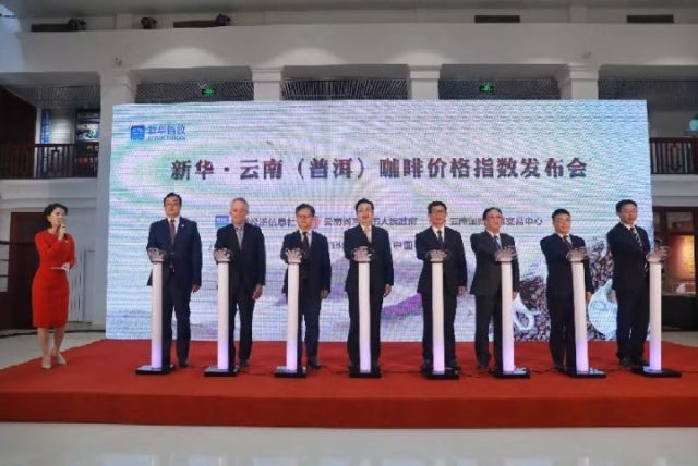 新华·云南（普洱）咖啡价格指数1日在京正式发布