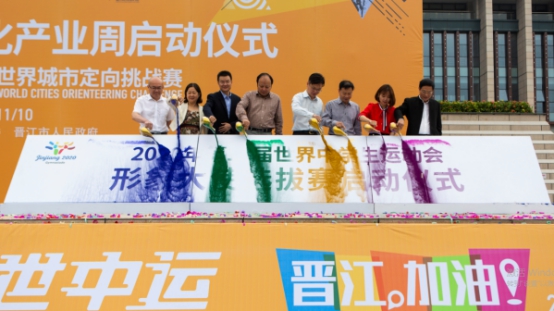 第18届世界中学生运动会形象大使选拔赛暨2018年晋江市文化产业周正式启动
