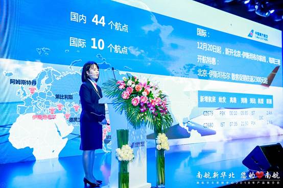 中国南方航空华北营销中心举办 “南航新华北，您的心南航”产品推介会