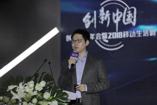 创新中国年会暨2018移动生活峰会在京召开