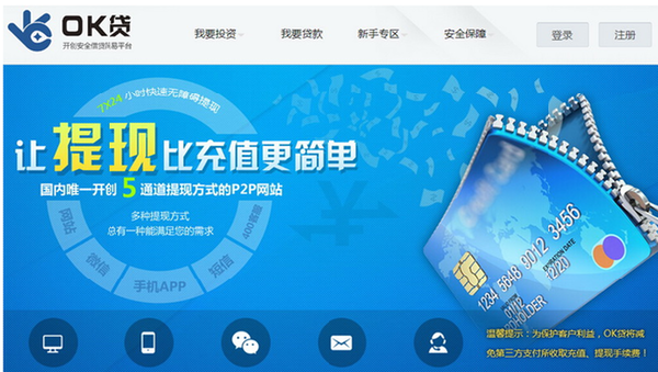 OK贷：让提现比充值更简单！