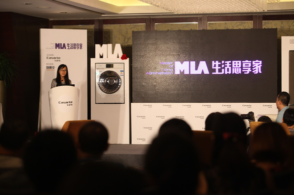 引领高端家庭生活新智慧卡萨帝“MLA生活思享家”系列活动在京启动