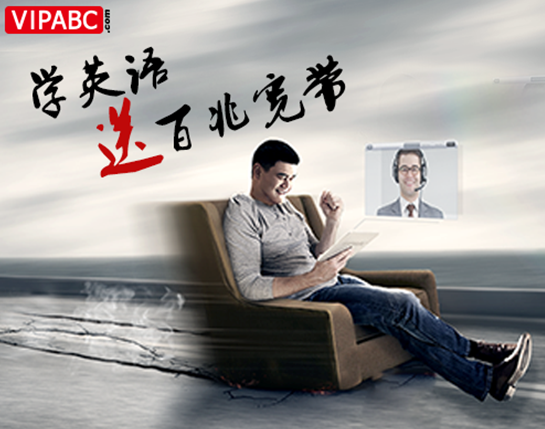VIPABC联手上海电信打造在线英语学习极速时代
