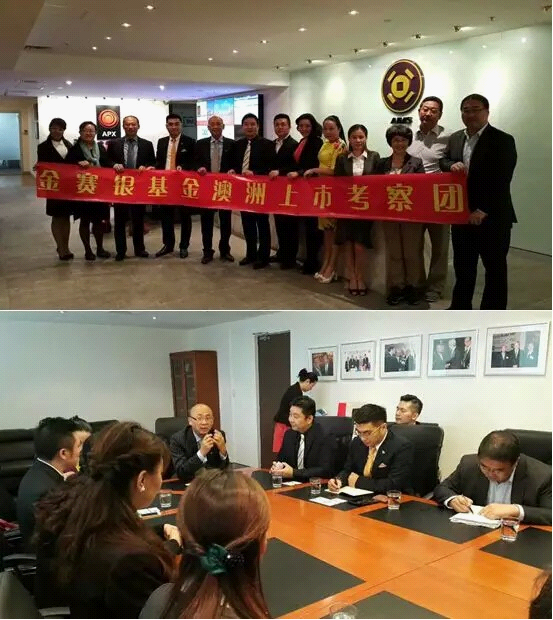 金赛银赴澳大利亚上市 暨200916股票定增公告