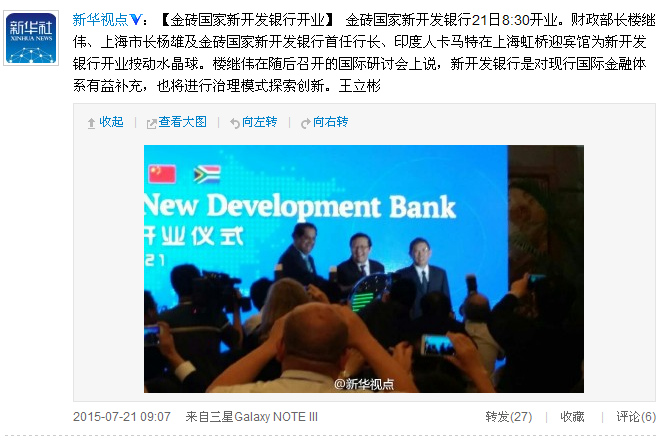 金砖国家新开发银行今日上海开业（图）