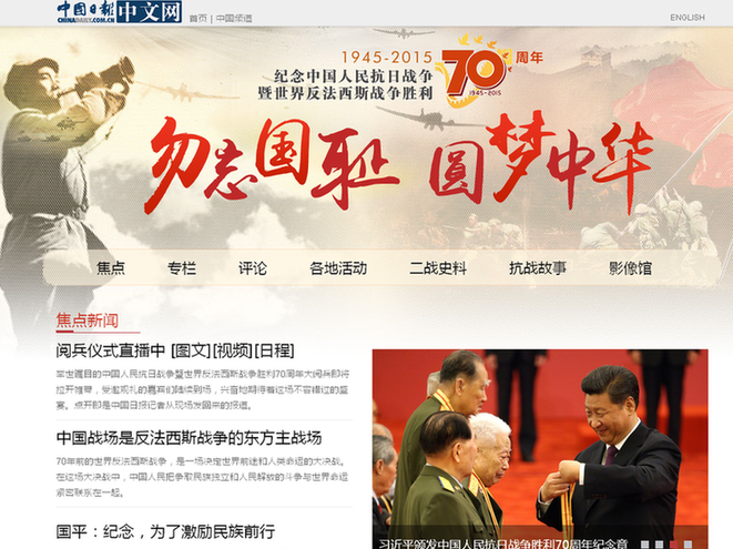 中国日报网在线直播“9·3”大阅兵