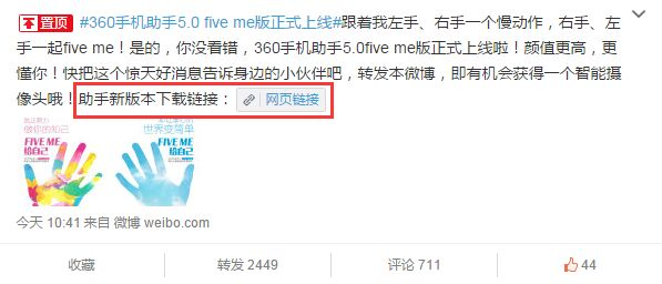 入门指南：三分钟教你玩转360手机助手5.0five me版