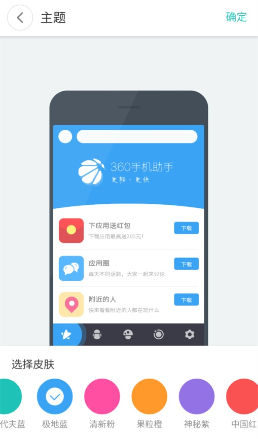 入门指南：三分钟教你玩转360手机助手5.0five me版