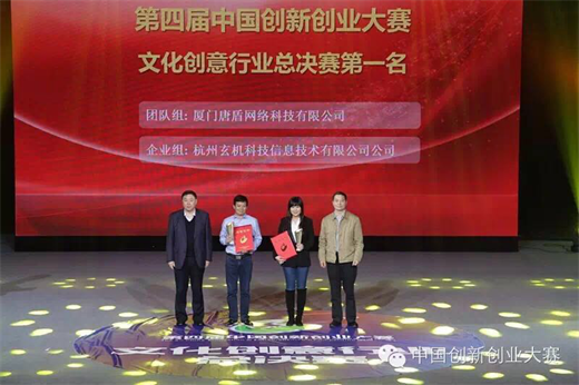第四届中国创新创业大赛文化创意行业总决赛在蓉完美收官