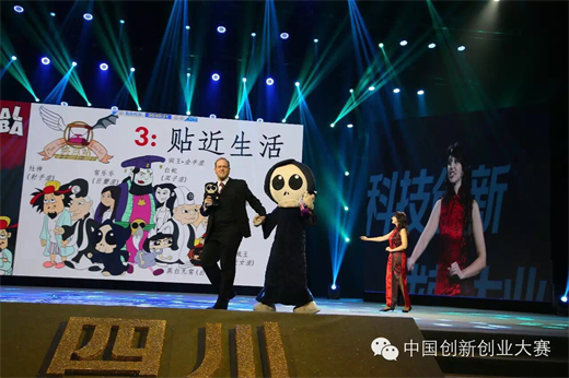 第四届中国创新创业大赛文化创意行业总决赛在蓉完美收官
