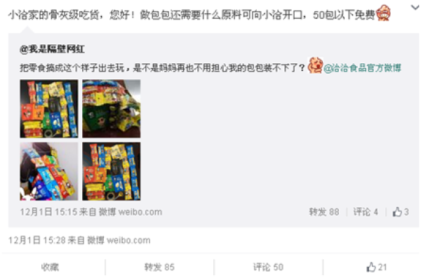 洽洽“零食背包”走红 新年“吃游”码上升级