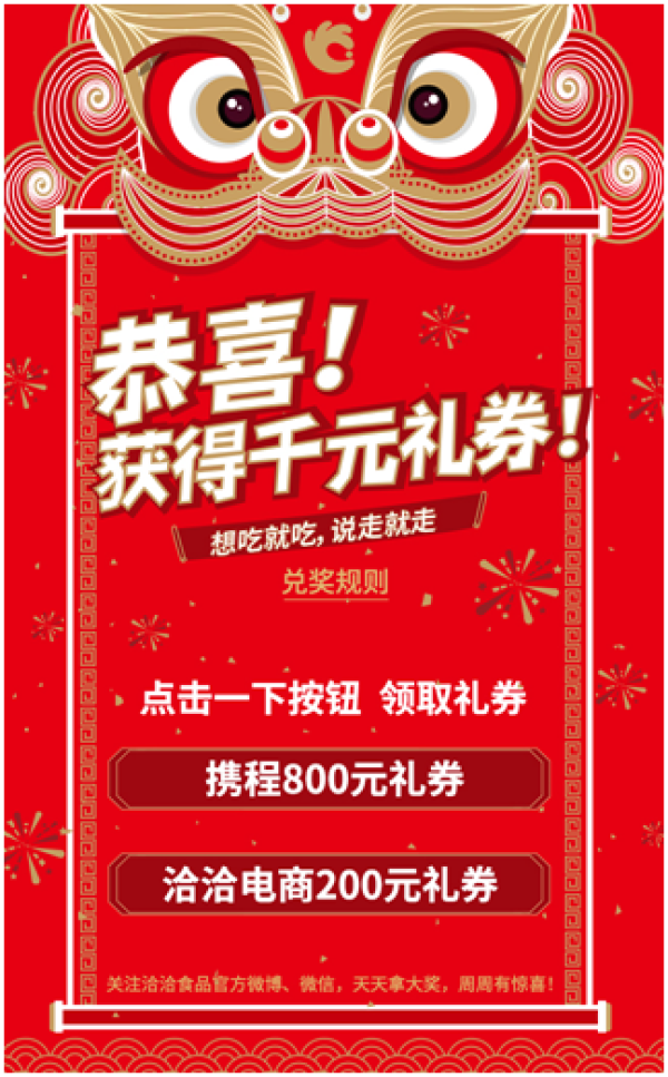 洽洽“零食背包”走红 新年“吃游”码上升级