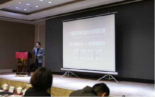 中国互联网金融企业家俱乐部陕西工作委会会筹备组正式成立了