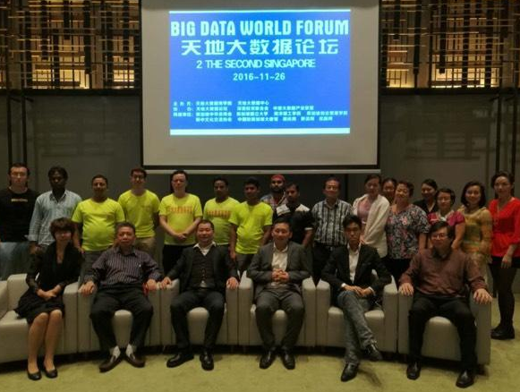 第二届巜天地大数据论坛》在新加坡召开