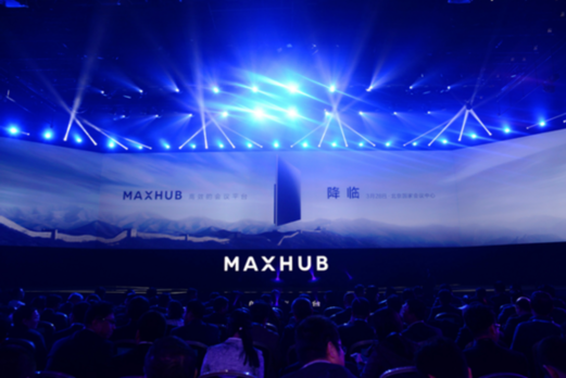 进军“会议平台化时代”：视源股份推出MAXHUB引发关注