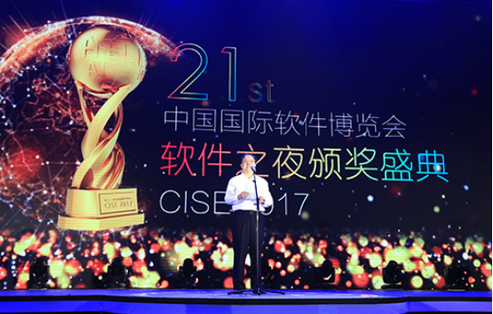 第二十一届中国国际软件博览会“软件之夜”颁奖盛典在京举办