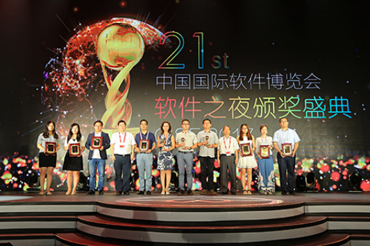 第二十一届中国国际软件博览会“软件之夜”颁奖盛典在京举办