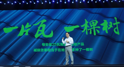 汉能汉瓦问世，顶尖薄膜技术开拓万亿建材市场