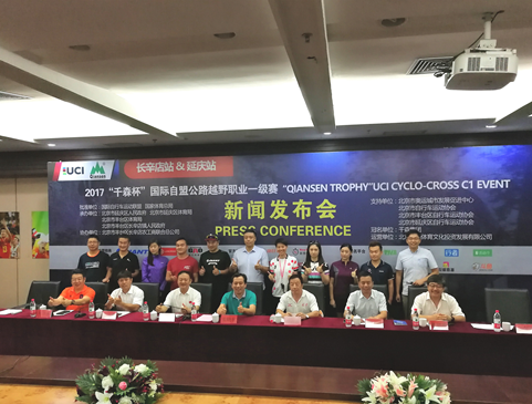 2017“千森杯”国际自盟公路越野职业一级赛将在京举行
