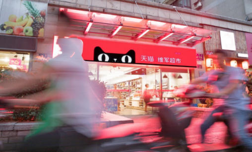 天猫小店启动“一路向北”计划 华北地区零售小店将迎来升级